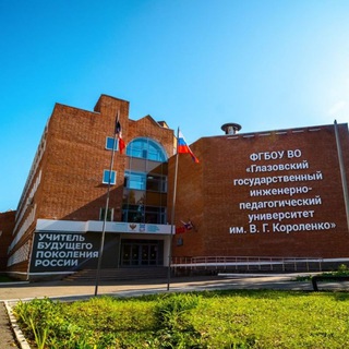 ГИПУ ИМЕНИ В. Г. КОРОЛЕНКО