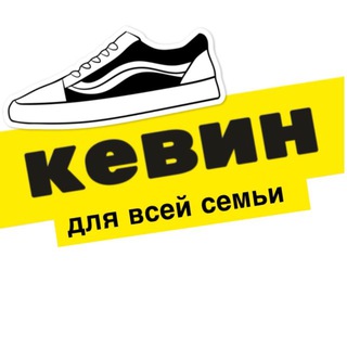 КЕВИН ДЕТСКИЙ ДЕТСКАЯ ОБУВЬ УССУРИЙСК