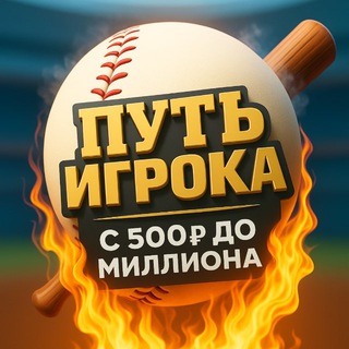 БАТЯ БЕТТИНГА LIVE Ⓡ