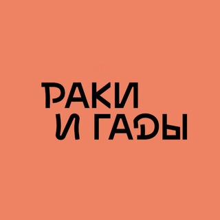 РАКИГАДЫ И СИНИЧКА