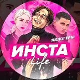 ИНСТА LIFE