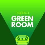 GREEN ROOM