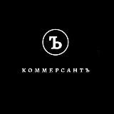 КОММЕРСАНТ