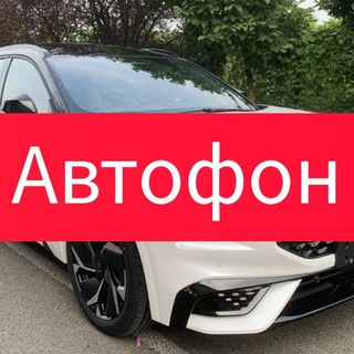 АВТОФОН | НОВИНКИ АВТО | АВТОНОВОСТИ