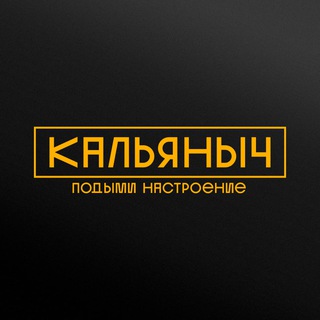 КАЛЬЯНЫЧ.РФ