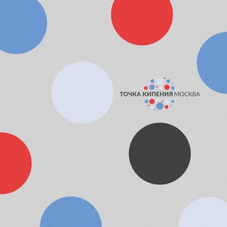 ТОЧКА КИПЕНИЯ МОСКВА