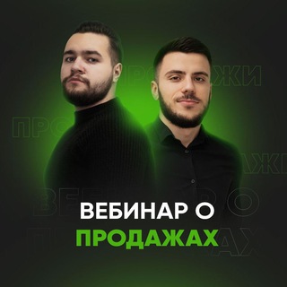 ВЕБИНАР О ПРОДАЖАХ