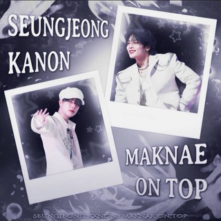 СЫНЧОНЫ КАНОН, МАКНЭ ОН ТОП