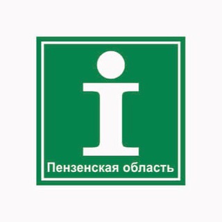 ТУРИЗМ В ПЕНЗЕНСКОЙ ОБЛАСТИ