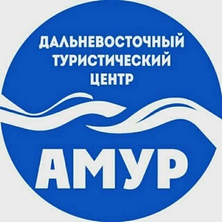 ТУРЦЕНТР «АМУР»