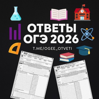 ОТВЕТЫ НА ОГЭ 2024
