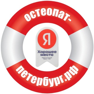 ОСТЕОПАТ-ПЕТЕРБУРГ.РФ