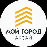 АКСАЙ | НОВОСТИ | СОБЫТИЯ | ОБЪЯВЛЕНИЯ