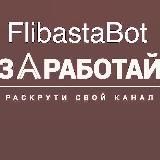 FLIBASTA ОПОВЕЩЕНИЯ