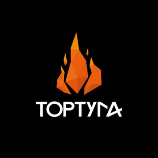 ТОРТУГА 