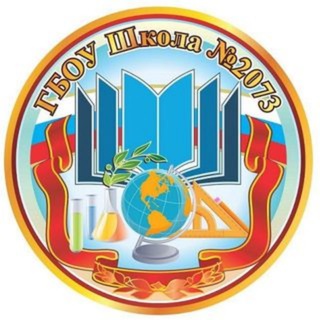 ГБОУ ШКОЛА №2073