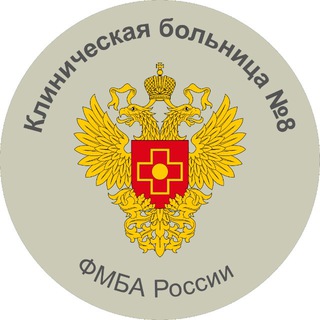 КЛИНИЧЕСКАЯ БОЛЬНИЦА №8 Г. ОБНИНСК