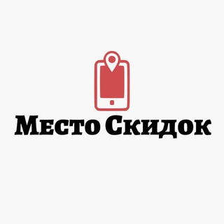 МЕСТО СКИДОК | WILDBERRIES, OZON…