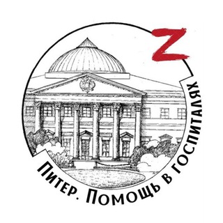 ПИТЕР. ПОМОЩЬ В ГОСПИТАЛЯХ