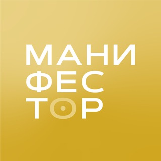 ПОНЕЖНЕЕ, МАНИФЕСТОР