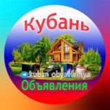 КУБАНЬ ОБЪЯВЛЕНИЯ. КРАСНОДАР, СОЧИ, НОВОРОССИЙСК, АРМАВИР, ЕЙСК, АНАПА, ГЕЛЕНДЖИК, ТУАПСЕ