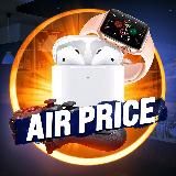 AIR PRICE | ТЕХНИКА APPLE | ЭЛЕКТРОНИКА