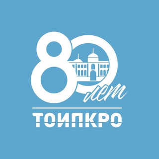 ТОИПКРО ДЛЯ ПЕДАГОГА