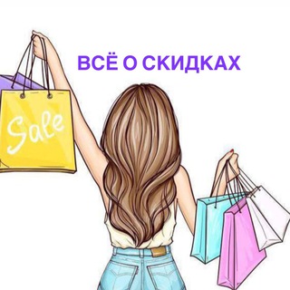 СКИДКИ/ОБЗОРЫ БАРНАУЛ