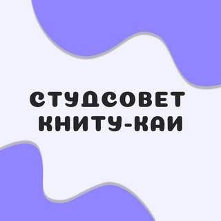 СТУДСОВЕТ КНИТУ-КАИ
