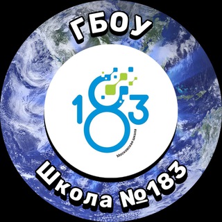 ГБОУ ШКОЛА №183