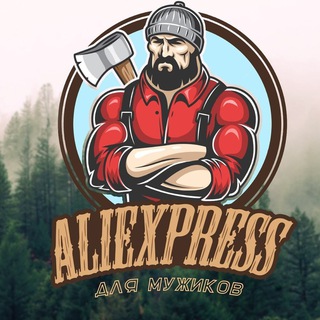 ALIEXPRESS ДЛЯ МУЖИКОВ