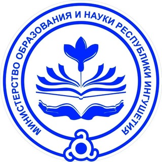 МИНОБРНАУКИ ИНГУШЕТИИ