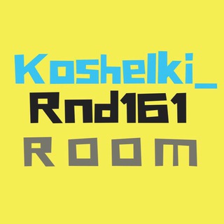 МАГАЗИН KOSHELKI_RND161_ROOM