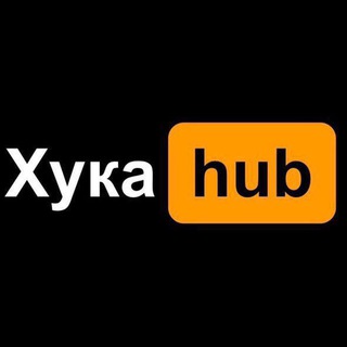 ХУКА HUB