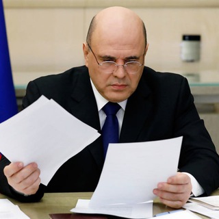 МИШУСТИН | ЛЬГОТЫ, ВЫГОДЫ И ПОСОБИЯ