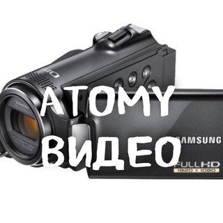 АТОМИ_ВИДЕО