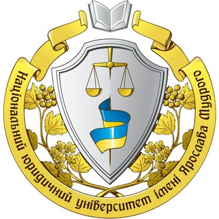 НЮУ ІМЕНІ ЯРОСЛАВА МУДРОГО