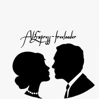 ALIEXPRESS - ХАЛЯВЩИК