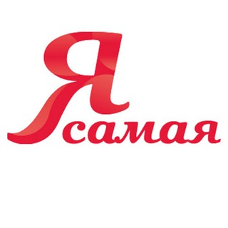 Я САМАЯ...//КРАСТА,ЗДРОВЬЕ,ДОЛГЛЕТИЕ