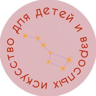 ИСКУССТВО ДЛЯ ДЕТЕЙ И ВЗРОСЛЫХ