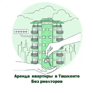 АРЕНДА КВАРТИРЫ ТАШКЕНТ