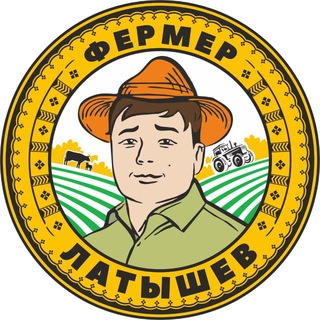 ФЕРМЕР ЛАТЫШЕВ МЕСТНАЯ ПРОДУКЦИЯ