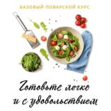 КУРС ДЛЯ ПОВАРОВ