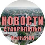 НОВОСТИ | СТАВРОПОЛЬЯ