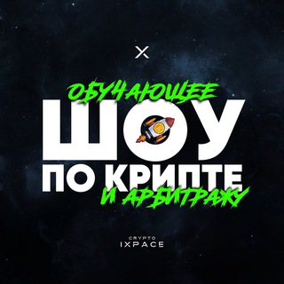 РЕАЛИТИ ШОУ ПО КРИПТЕ