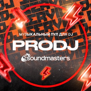 МУЗЫКАЛЬНЫЙ ПУЛ ДЛЯ DJ / PRODJ POOL 2.0
