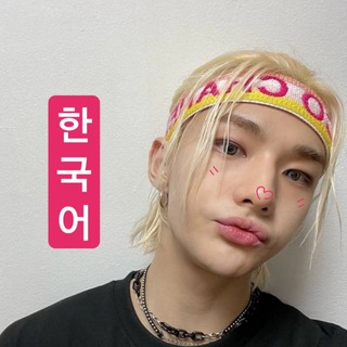 미안, 한국어  КОРЕЙСКИЙ, СОРРИ