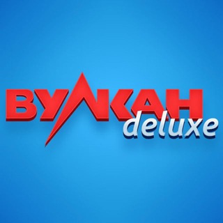 ВУЛКАН DELUXE
