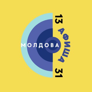 КИШИНЁВ 13:31 АФИША