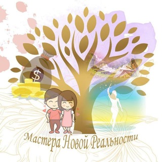 МАСТЕРСКАЯ НОВОЙ РЕАЛЬНОСТИ